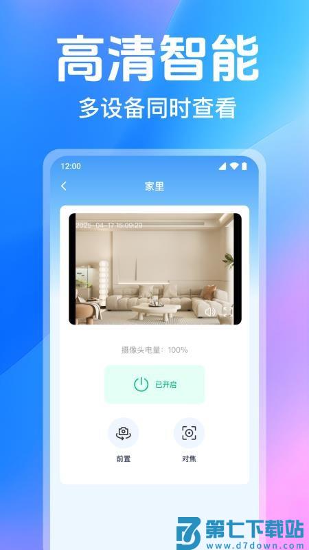 手机看家监控远程最新版v1.0.13.1001 4