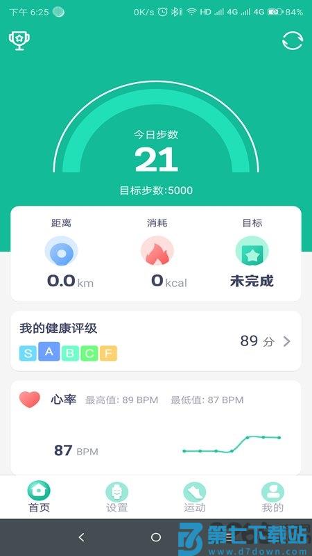 fitpro手环app官方版 v2.8.7 安卓最新版本 2