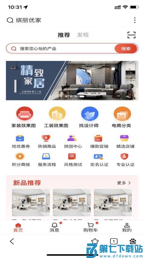 缤丽优家安卓版v2.5.0 1