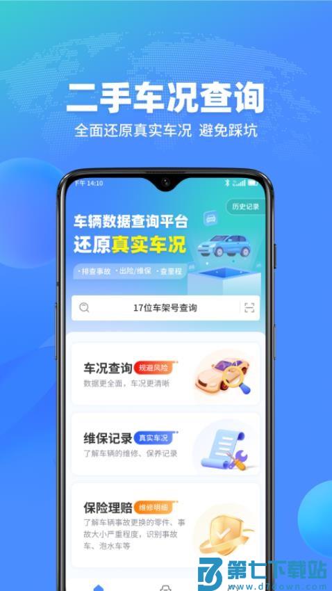 查车车最新版v1.3.0 1