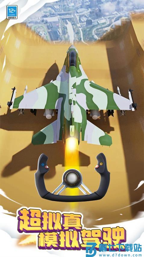 飞机模拟大师游戏v1.0.3 2