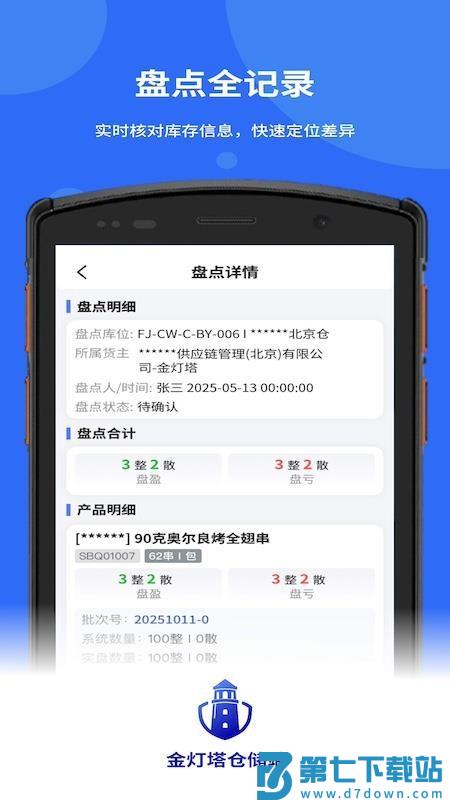 金灯塔仓储端最新版v1.0.003 1