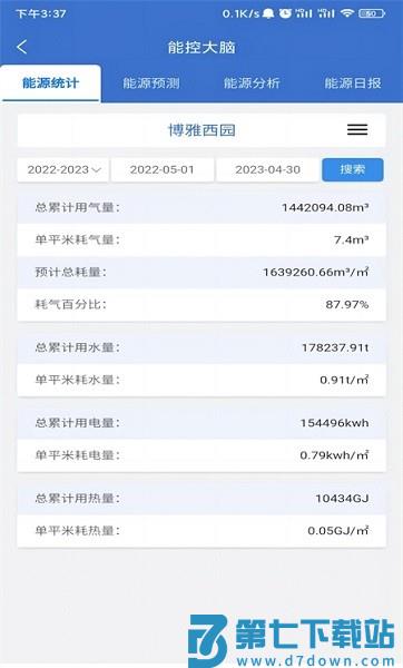 云上供热官方版v2.7.6 3