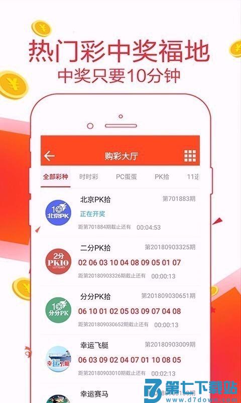 幸运彩彩票v6.1 4