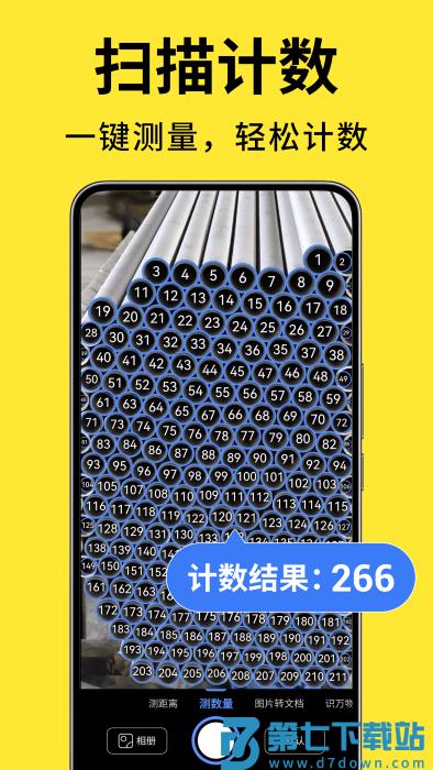 测量计数扫描宝app v1.3.3 安卓版 2