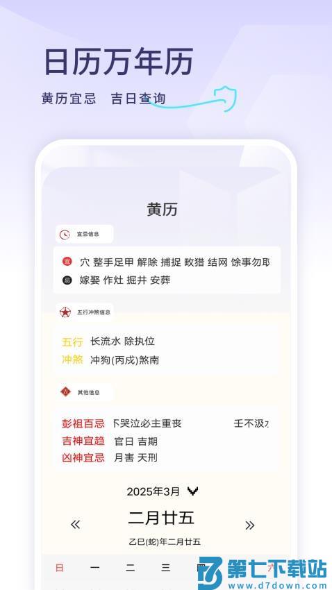 年历日历手机版v1.6.0 2