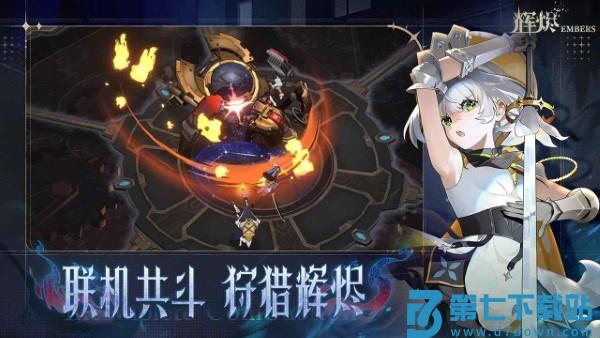 辉烬embers手游官方 v1.0.0 安卓版 3