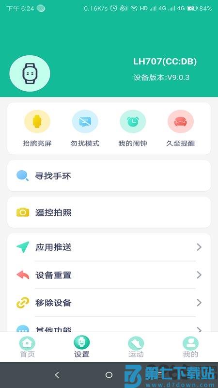fitpro手环app官方版 v2.8.7 安卓最新版本 0