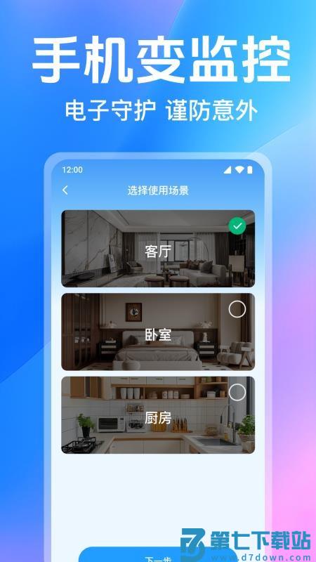 手机看家监控远程最新版v1.0.13.1001 3