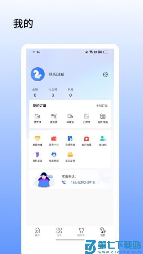 松鼠云采官网版v8.7.3 1