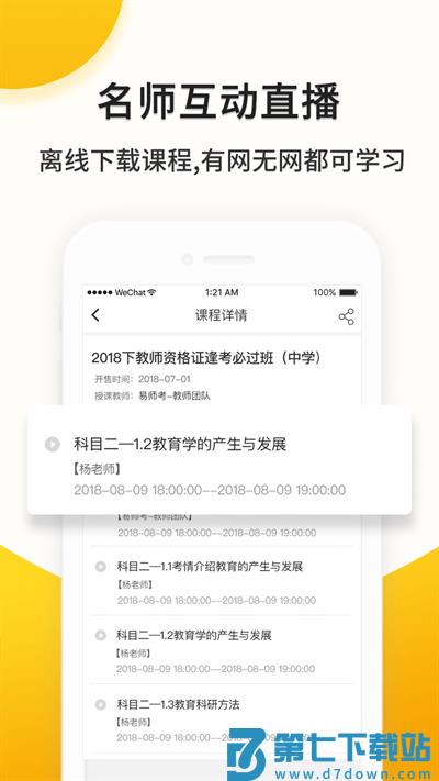 易师考app最新版 v6.1.8 安卓手机版 0