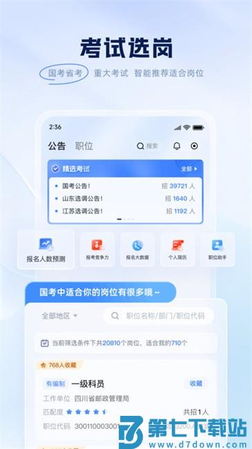 猿题库公务员行测app(改名粉笔) v6.17.96 安卓最新版 1