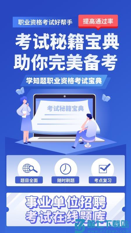 事业单位招聘考试学知题官网版v3.2 4
