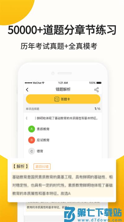 易师考app最新版 v6.1.8 安卓手机版 1