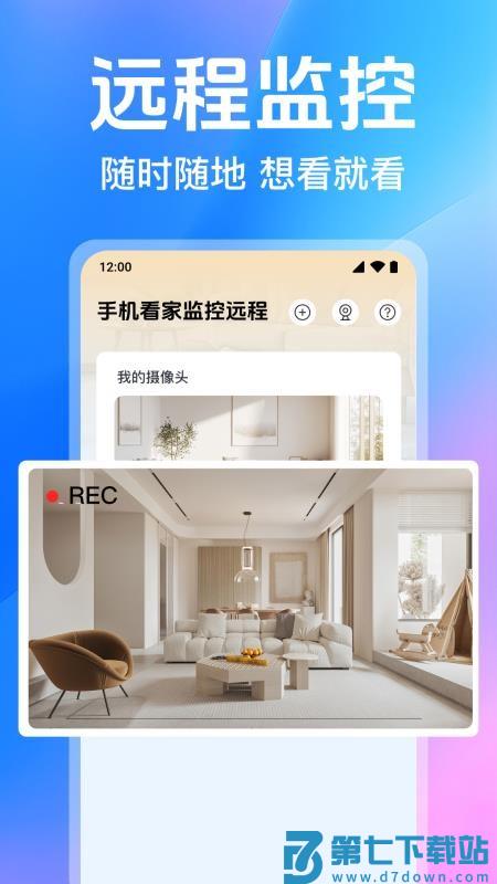手机看家监控远程最新版v1.0.13.1001 2