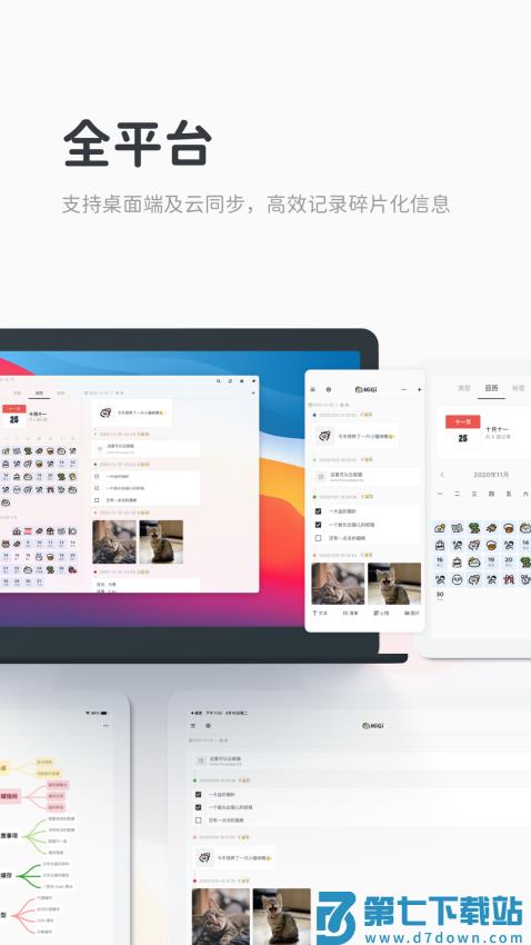 Migi笔记手机版v1.18.0 1