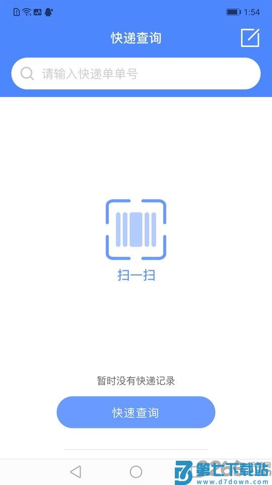 快递查询管家app v1.3.3 安卓版 3