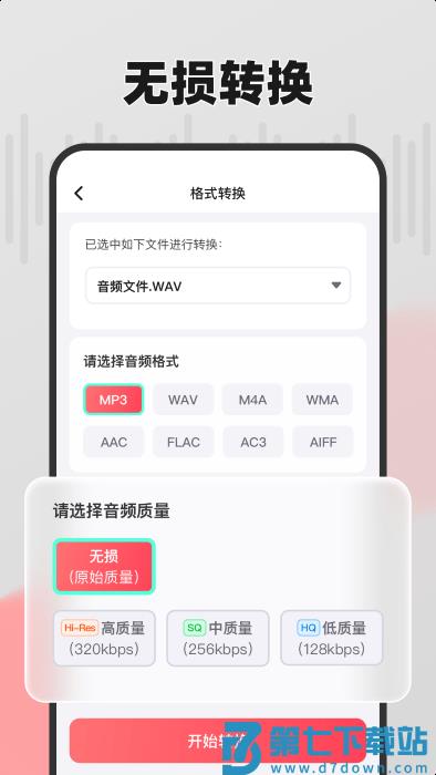 嗨格式音频转换器app v1.7.0 安卓版 0