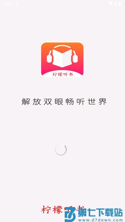 柠檬听书app官方版 v3.0.1 安卓最新版 0