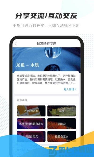 龙巅鱼邻最新版本 v7.0.13 安卓官方版 2