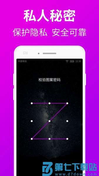 私人私密浏览器app(更名私人加密浏览器) v1.7.5 安卓版 3
