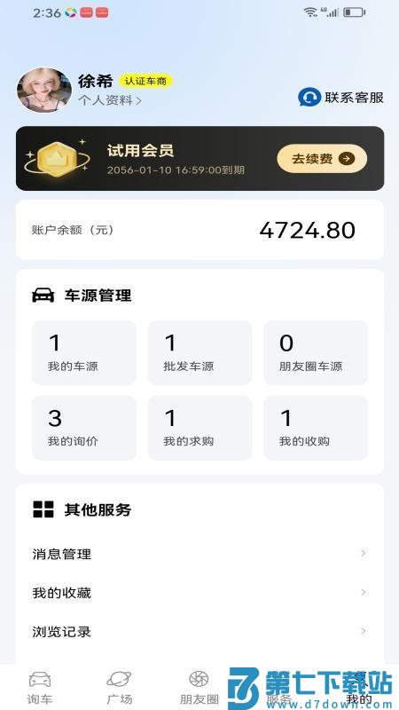 询询车官网版v1.0.14 1