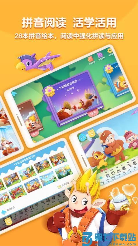 洪恩拼音拼读appv1.9.9 4