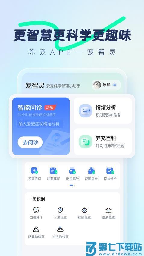 宠智灵官网版v1.7.0 3