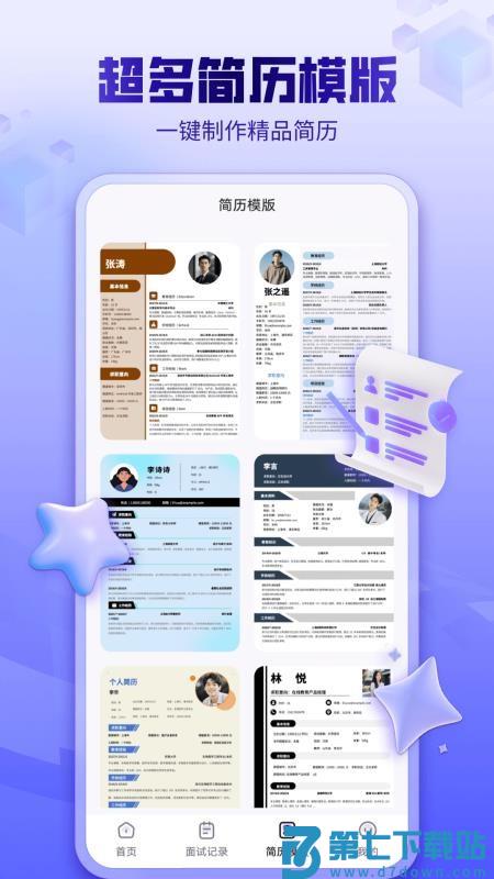 AI面试软件v2.1.3 1