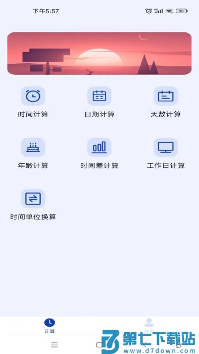 日期计算器proapp v1.0.52 安卓版 0