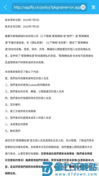 繁简转换通app v2.2.30 安卓版 0