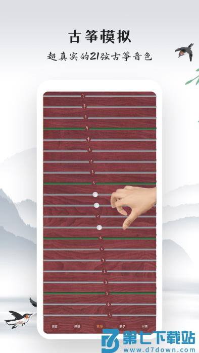古筝模拟软件app官方版 v3.3.8 安卓版 2