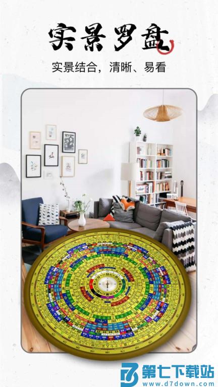 飞星罗盘软件 v1.2.3 安卓正式版 1