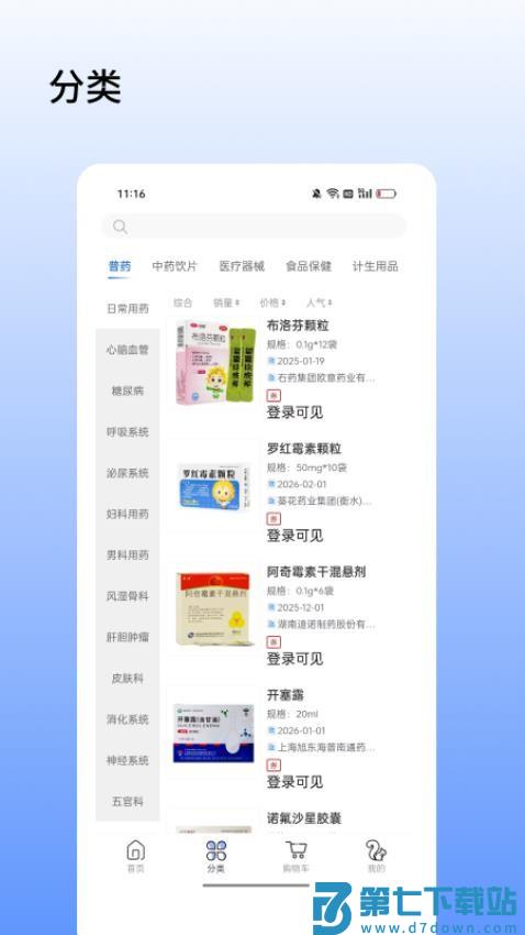 松鼠云采官网版v8.7.3 2