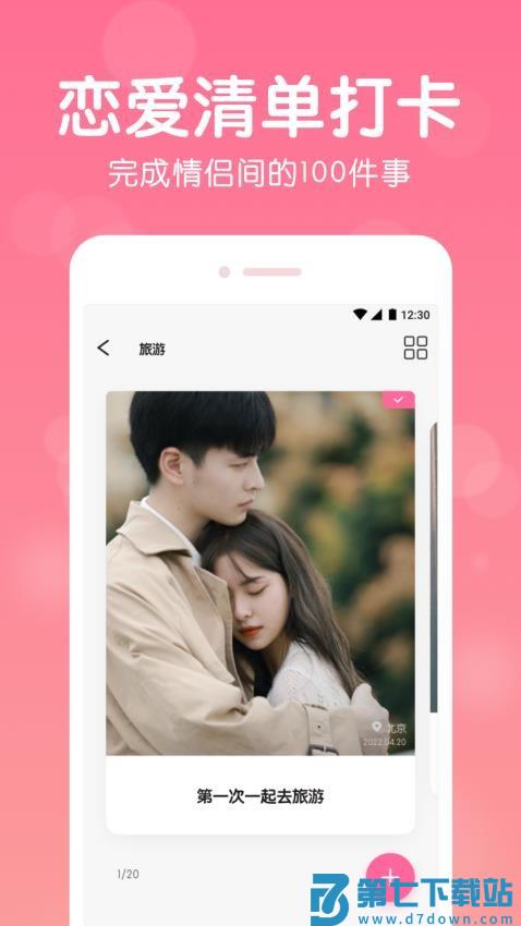 恋爱记录appv1.2.17 1