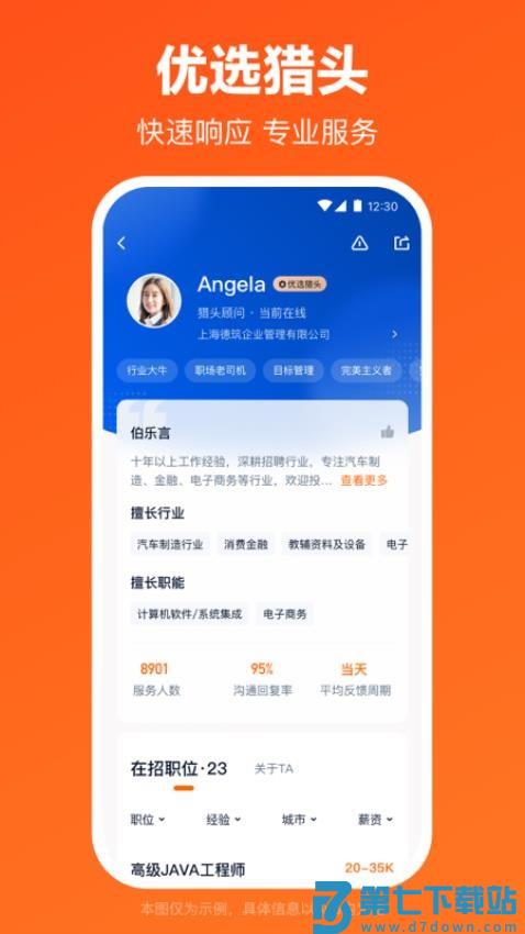 猎聘网手机客户端v6.11.5 1
