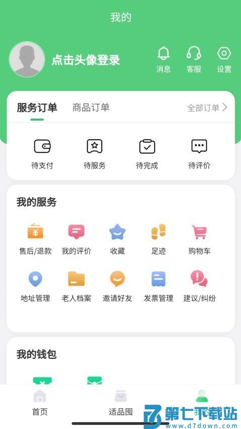 保椿照护官网版v1.2.49 2