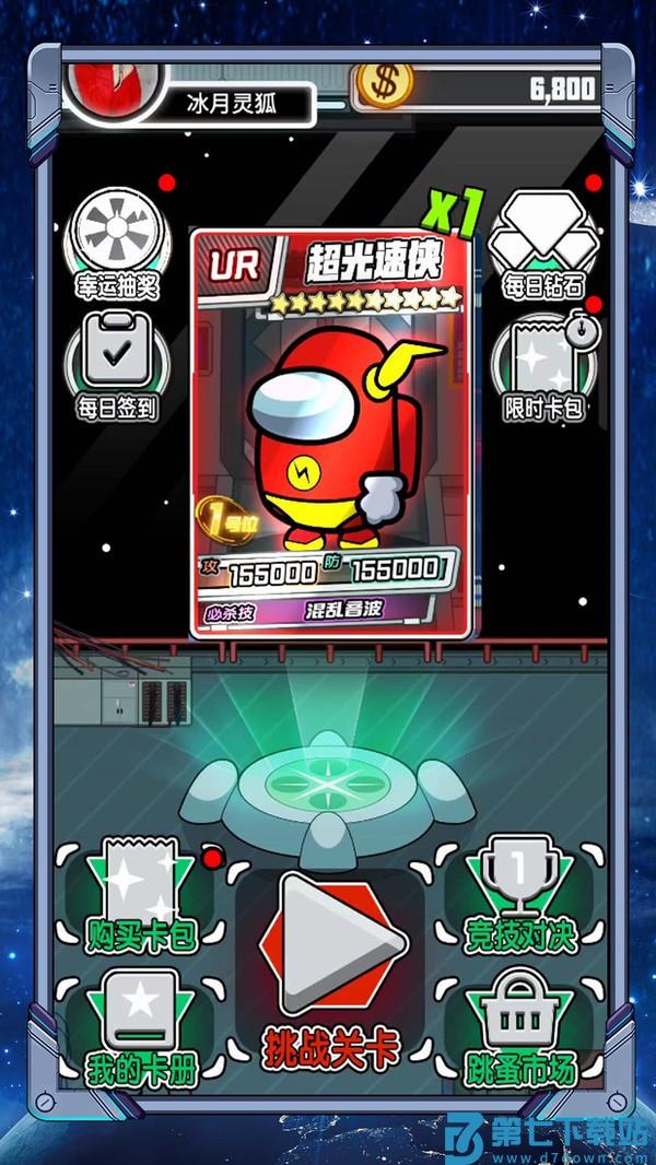 太空人抽卡对决手机版 v1.6 安卓版 1