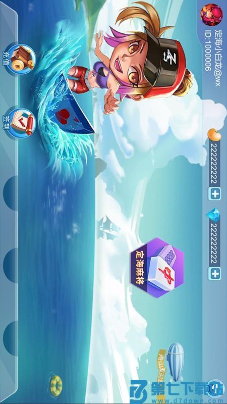 定海麻将v10778 1