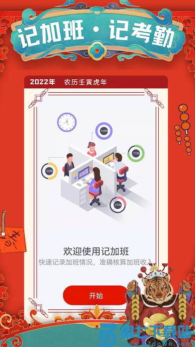 小优记加班app v2.19.11 安卓版 2