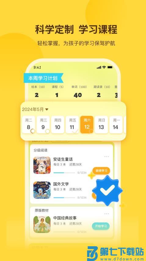 奇鹿英语绘本免费版v3.22.0 3