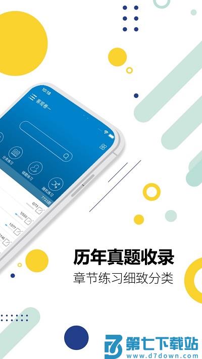 司法考试宝典手机版 v12.9 安卓官方版 1