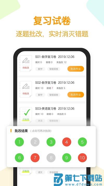 橙果错题本手机版 v8.181 安卓版 3