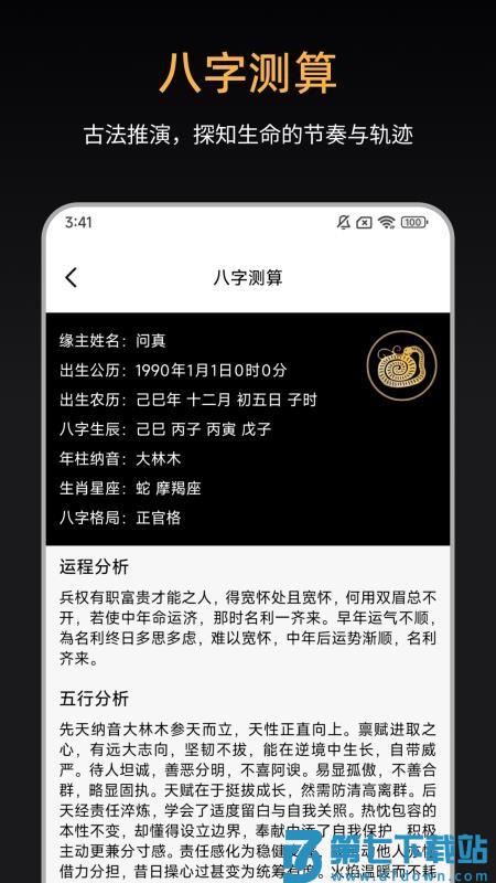 诸葛八字排盘手机版v2.0.0 2