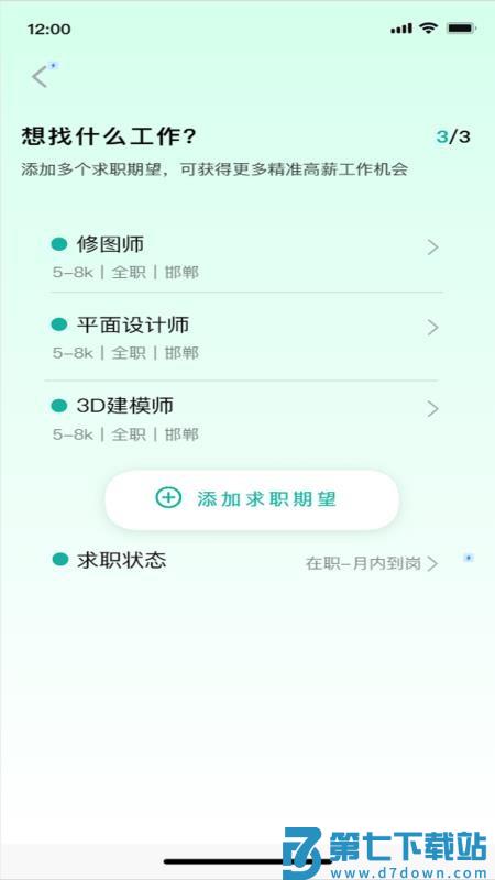 容翼聘企业版官网版v1.0.1 2