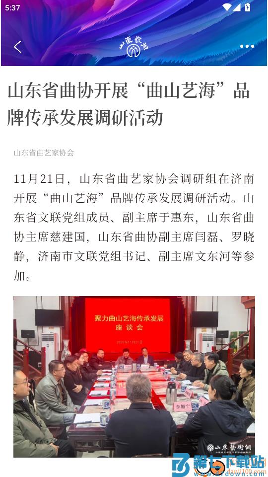 山东艺术官网版