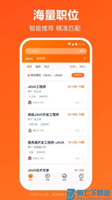 猎聘网手机客户端v6.11.5 3