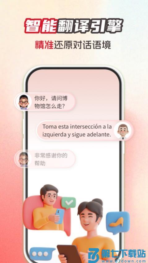 西班牙语翻译助手免费版v1.0.2 2