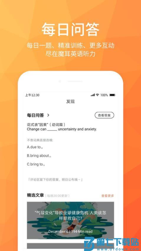 磨耳英语听力免费版v1.2.3 3
