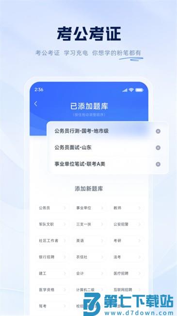 猿题库公务员行测app(改名粉笔) v6.17.96 安卓最新版 2